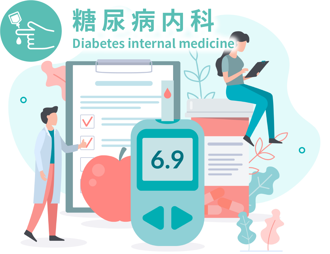 糖尿病内科 Diabetes internal medicine